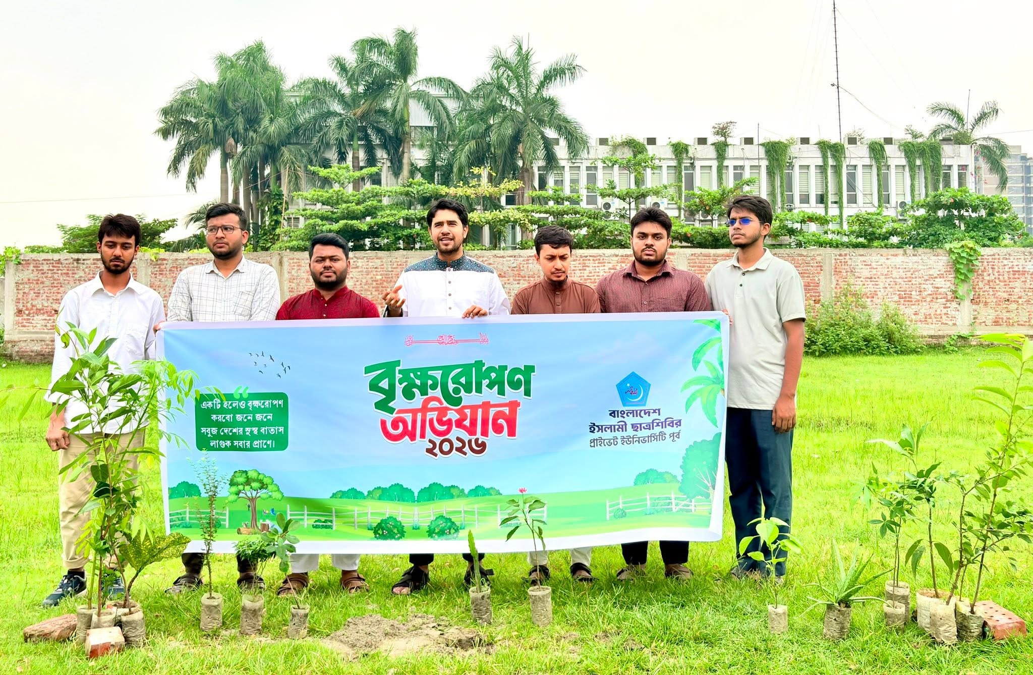'বৃক্ষরোপণ অভিযান–২০২৬' উপলক্ষে গাছের চারা রোপণ ও বিতরণ কর্মসূচি পালন করে বাংলাদেশ ইসলামী ছাত্রশিবির প্রাইভেট ইউনিভার্সিটি পূর্ব শাখা।