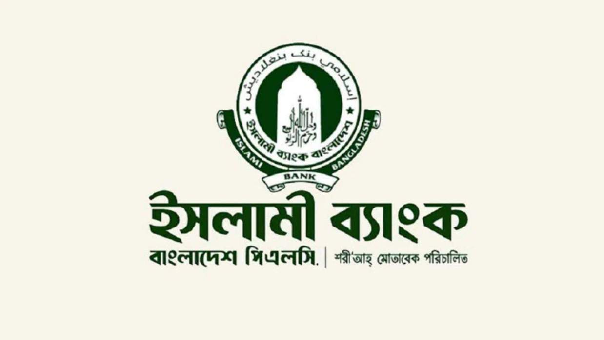 উদ্বিগ্ন হয়ে আমানত ভাঙা গ্রাহকদের জন্য বিশেষ সুবিধা ঘোষণা করল ইসলামী ব্যাংক
