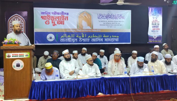 তানযীমুল উম্মাহ আলিম মাদরাসায় আলিম পরিক্ষার্থীদের গাইডলাইন ও দু'আ অনুষ্ঠিত।
